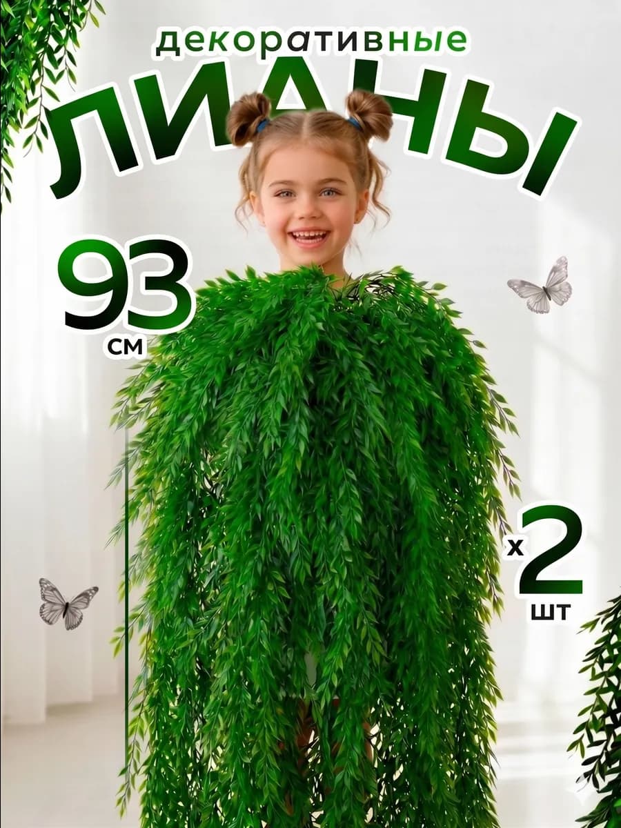 Лиана искусственная цветы для декора