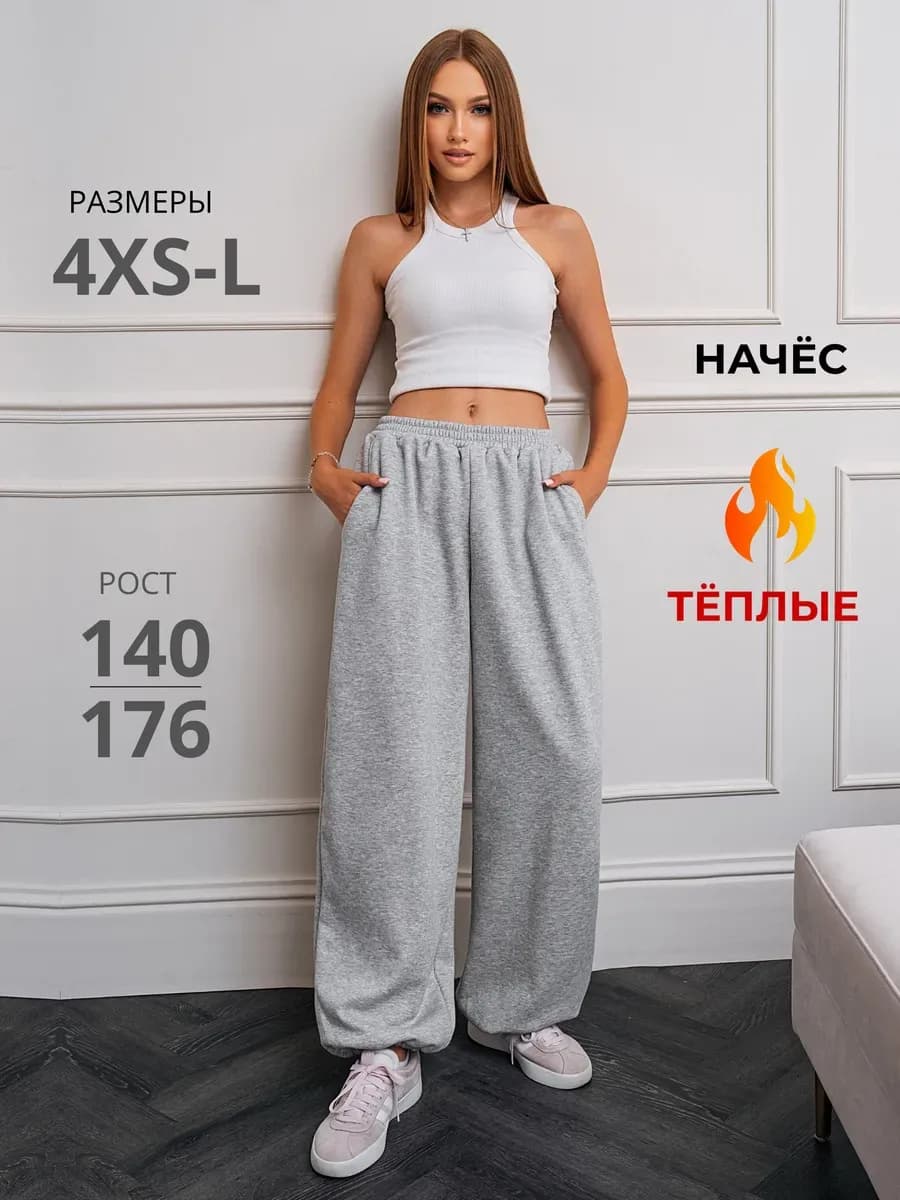 Широкие спортивные штаны с начесом утепленные оверсайз