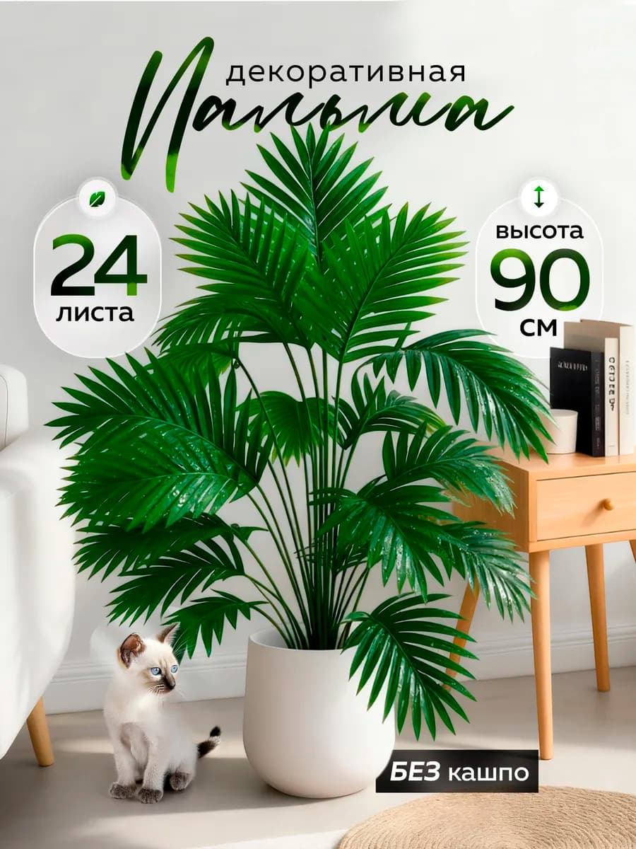 Искусственная пальма для декора