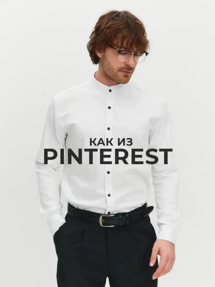 Рубашка приталенная на кнопках с воротником стойкой