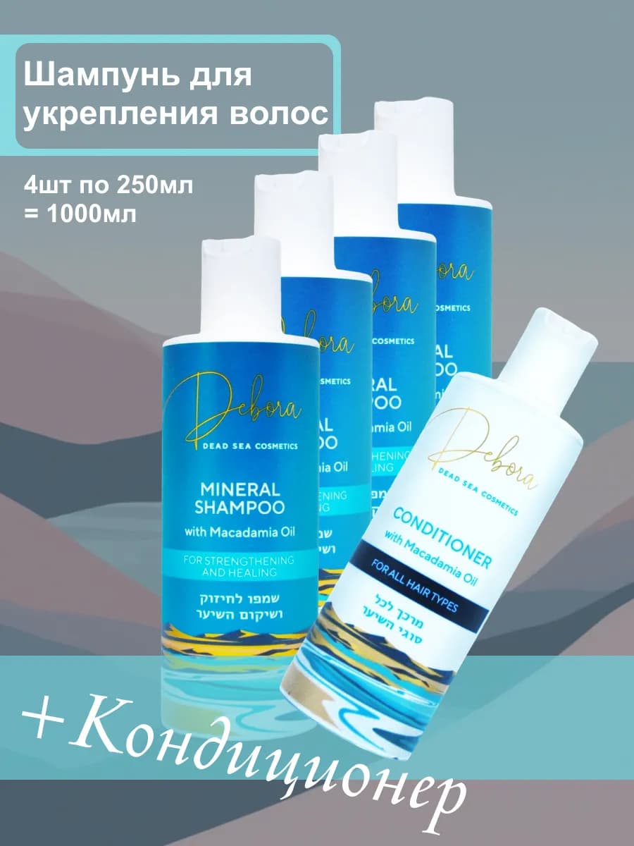 Шампунь для укрепления и роста волос 4 упаковки по 250 мл