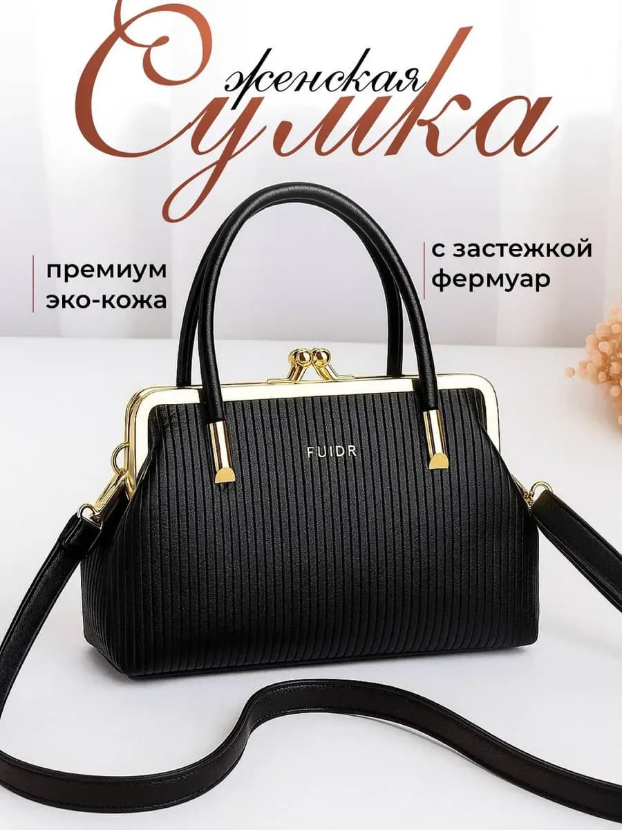 Сумка женская через плечо маленькая кросс-боди