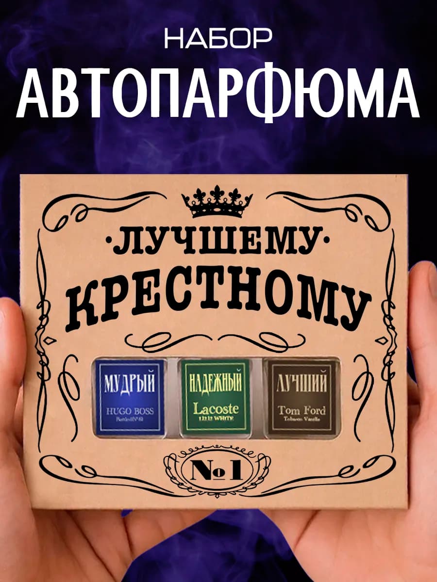 Подарок крестному