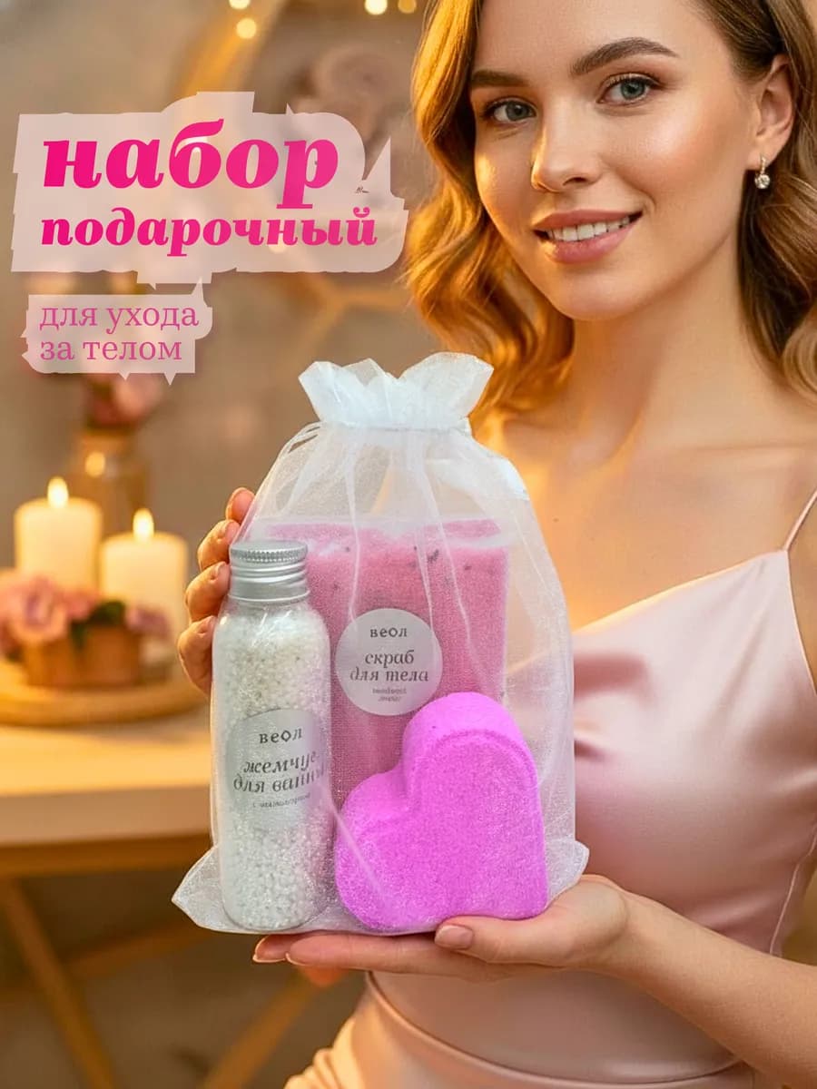 Подарочный набор для тела женский