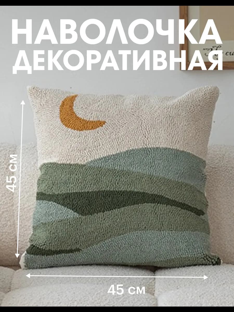 Наволочка декоративная, чехол на подушку