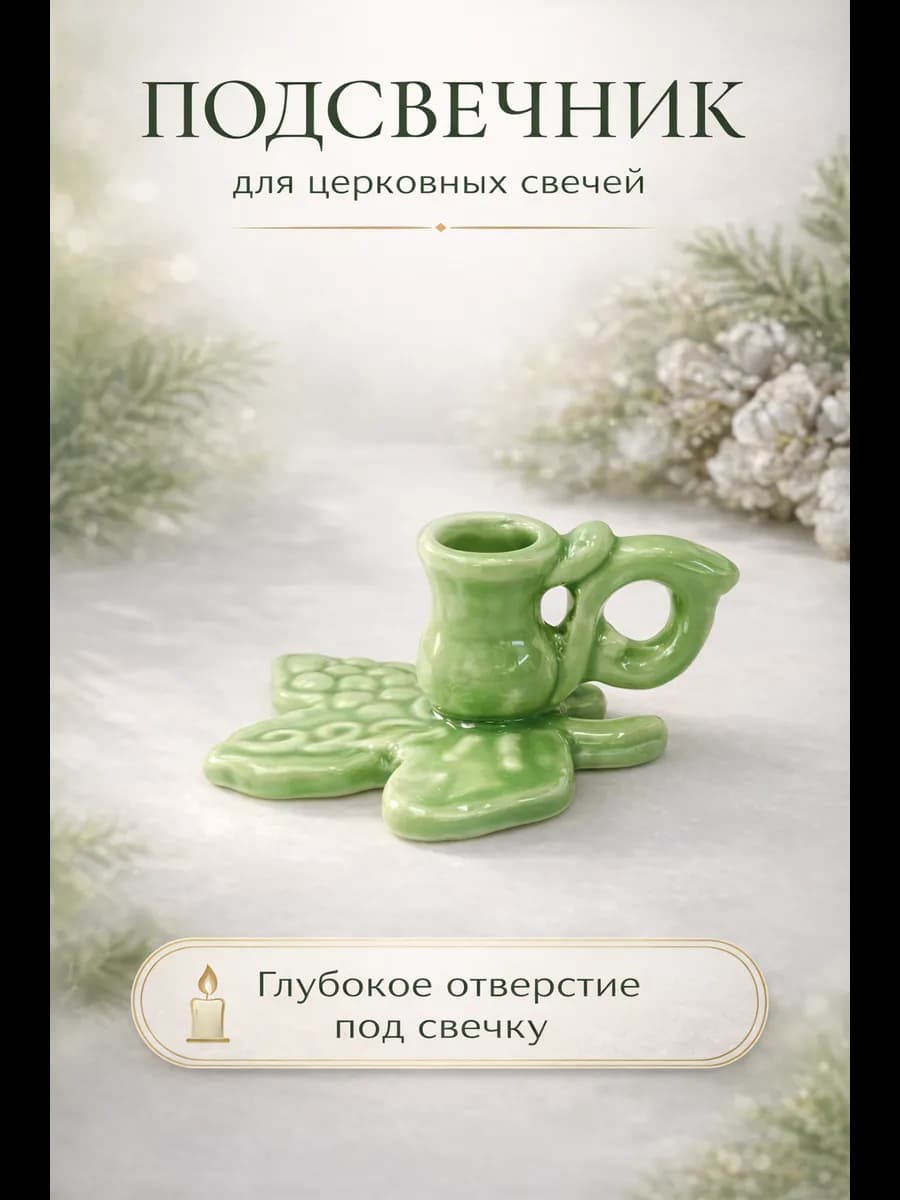 Церковные подсвечники для тонкой свечи