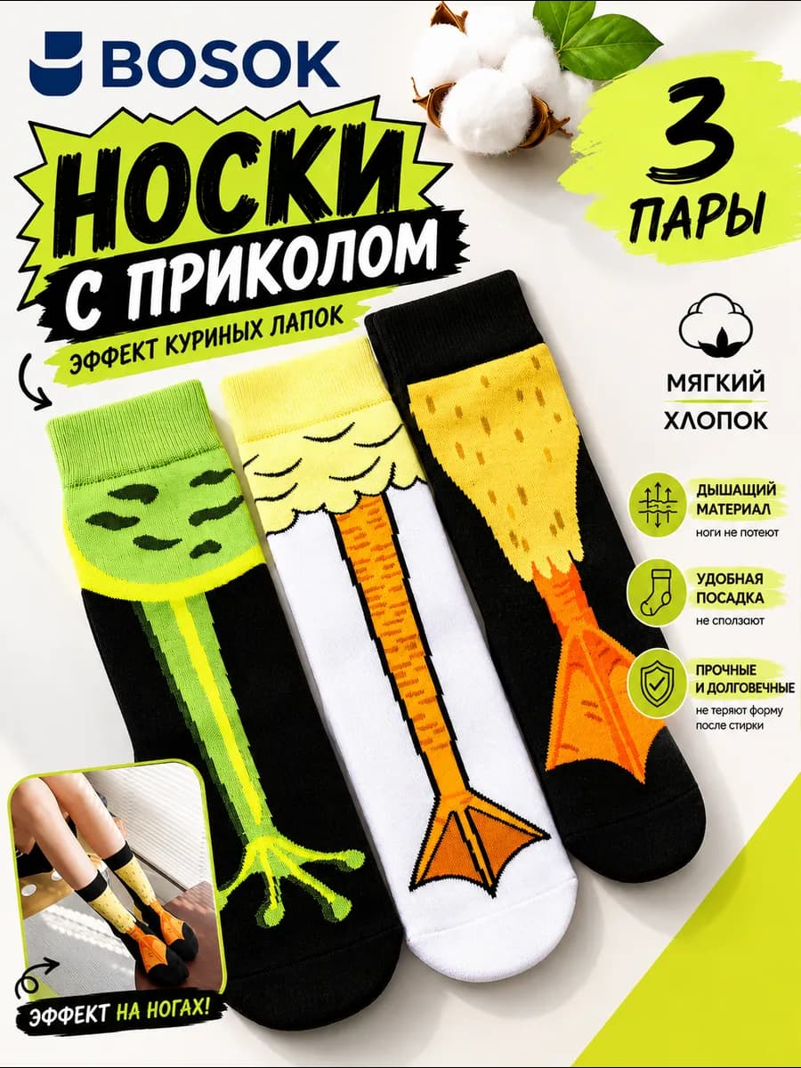 Носки куриные лапы прикольные смешные набор 3 пары