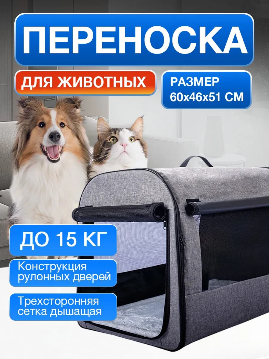 Сумка переноска для кошек и собак 15 кг