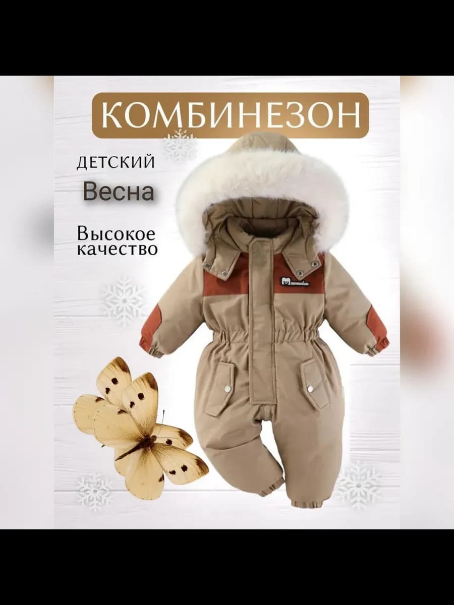 Комбинезон зимний детский