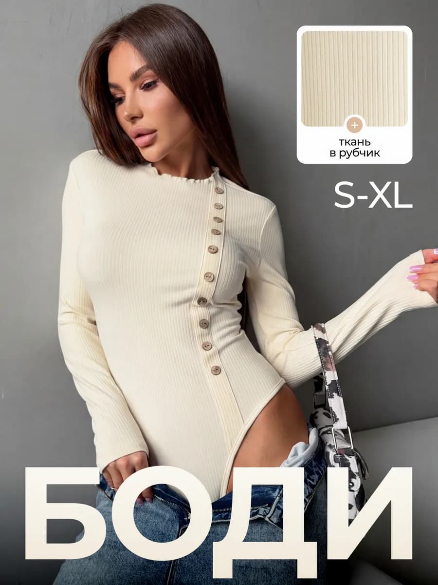 Боди бежевое с длинным рукавом - фото 1
