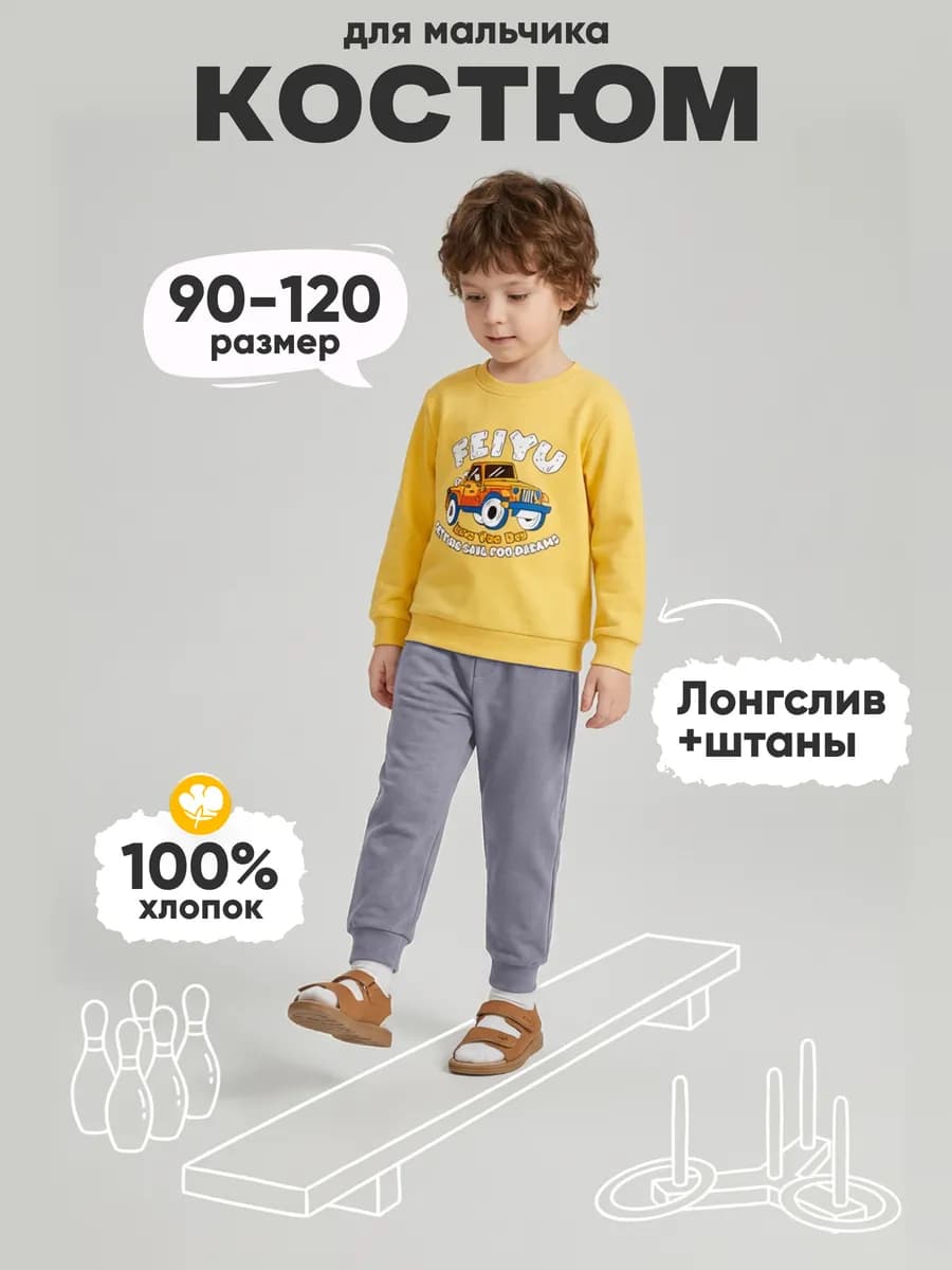 Костюм двойка детский