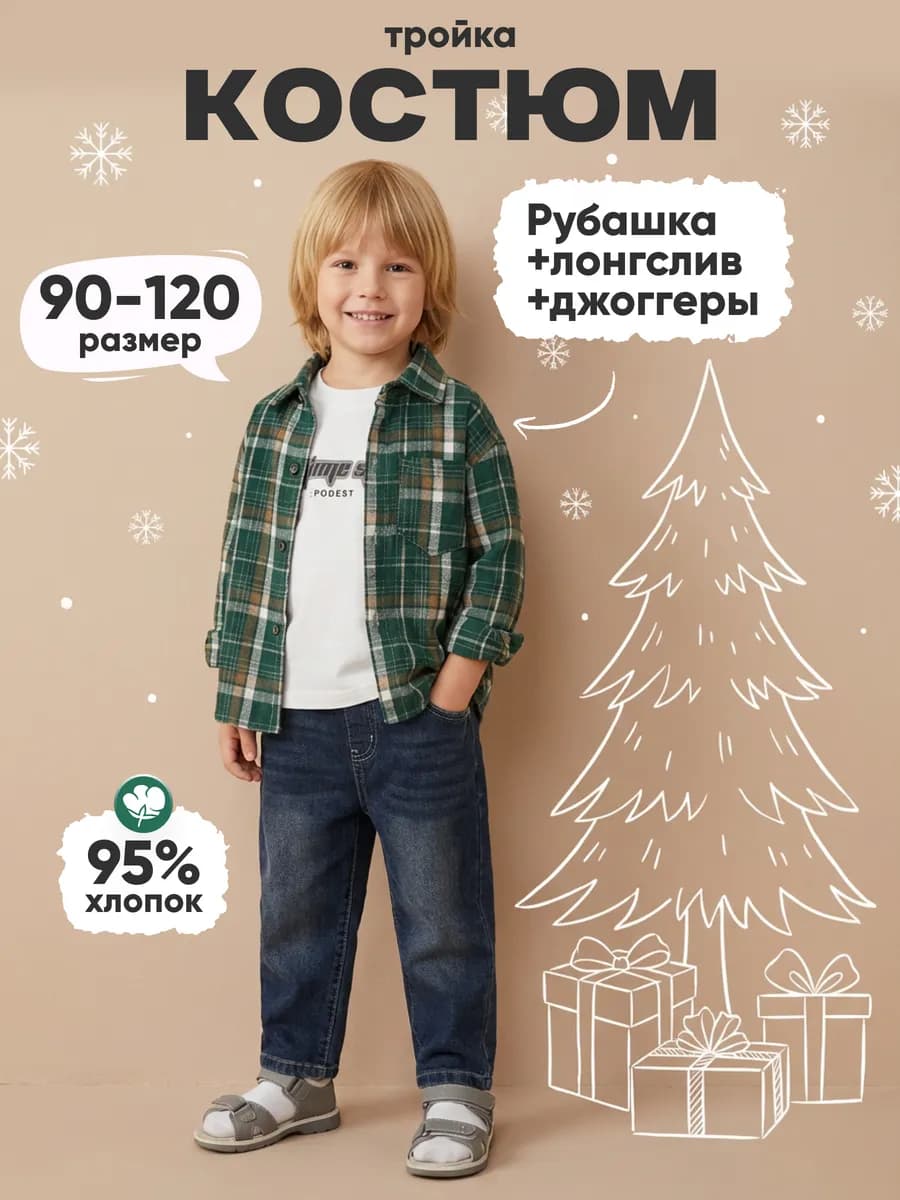 Костюм тройка детский