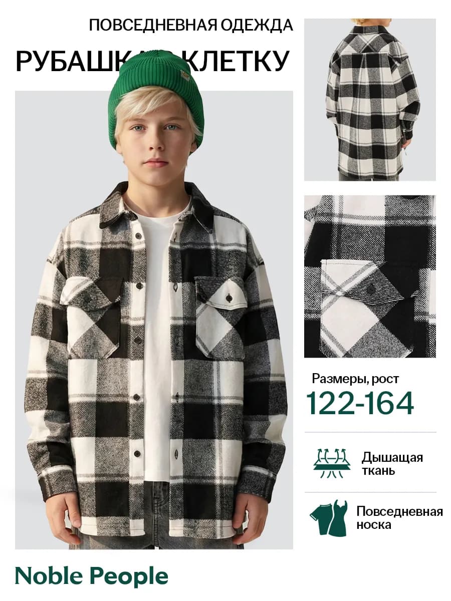 Рубашка в клетку для мальчика подростковая хлопок
