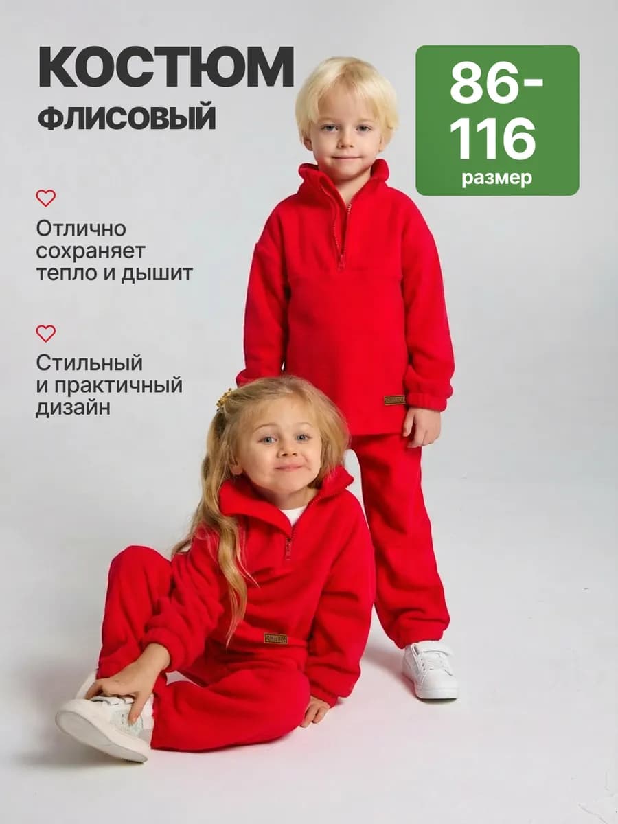 Костюм флисовый теплый для детей