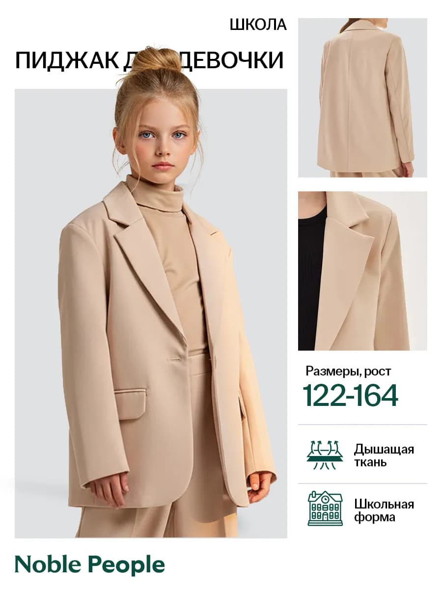 Жакет школьный пиджак оверсайз классический