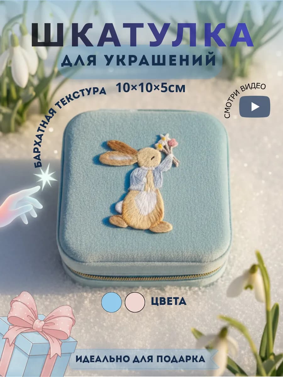 Шкатулка для украшений