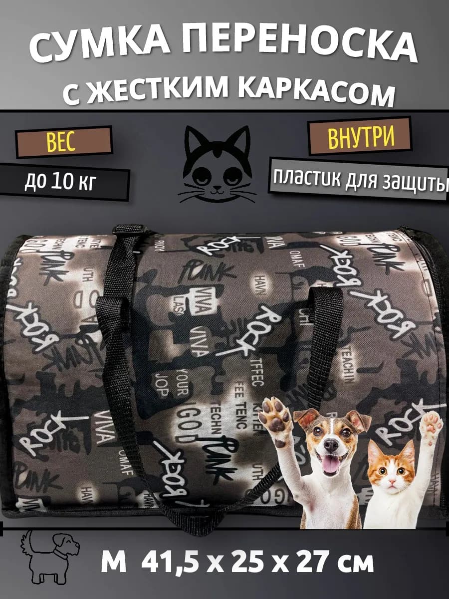 Сумка переноска для кошек и собак ЭЛИТАР жесткий каркас