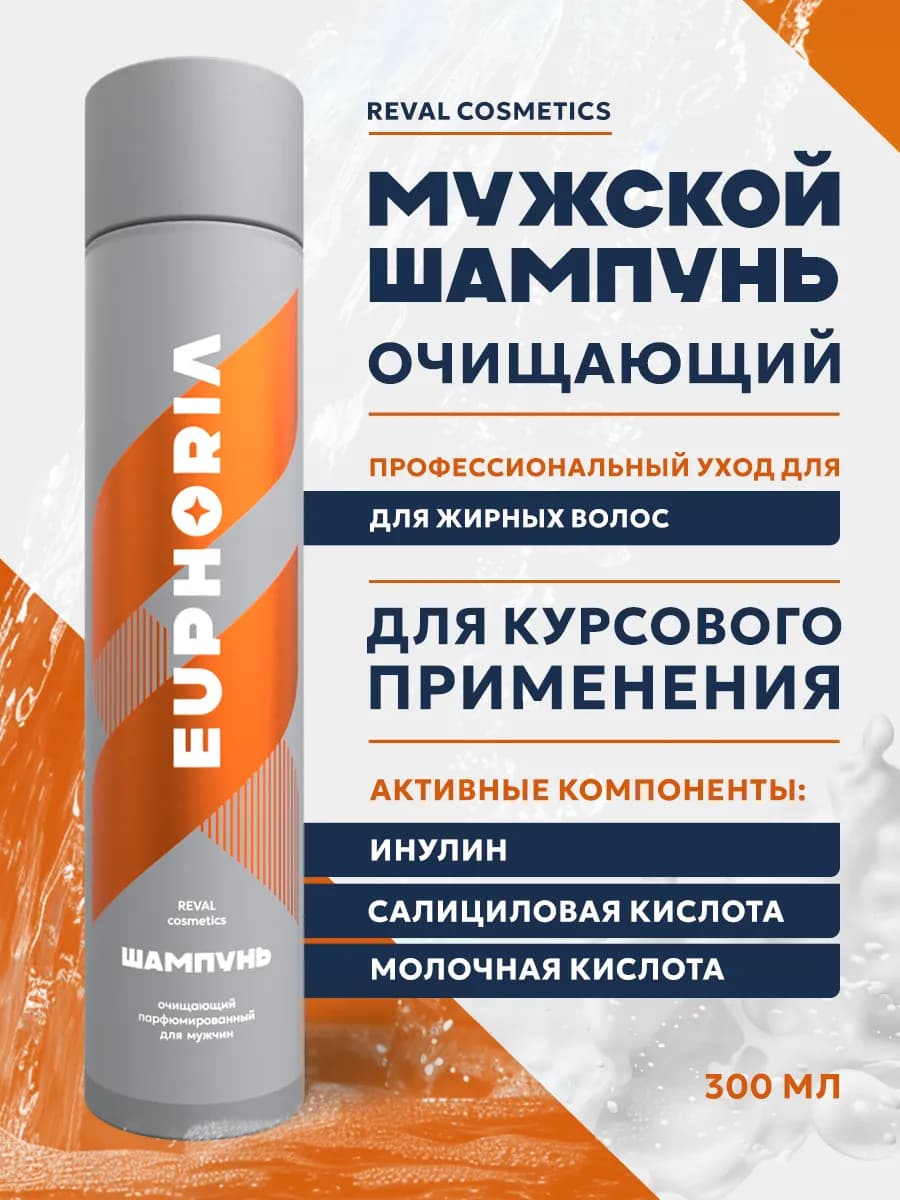 Шампунь мужской Reval Euphoria очищающий парфюмированный