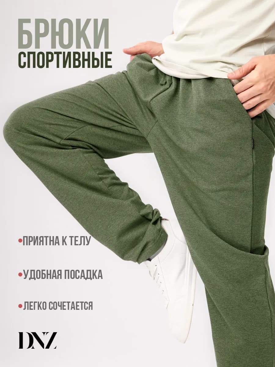 Брюки спортивные