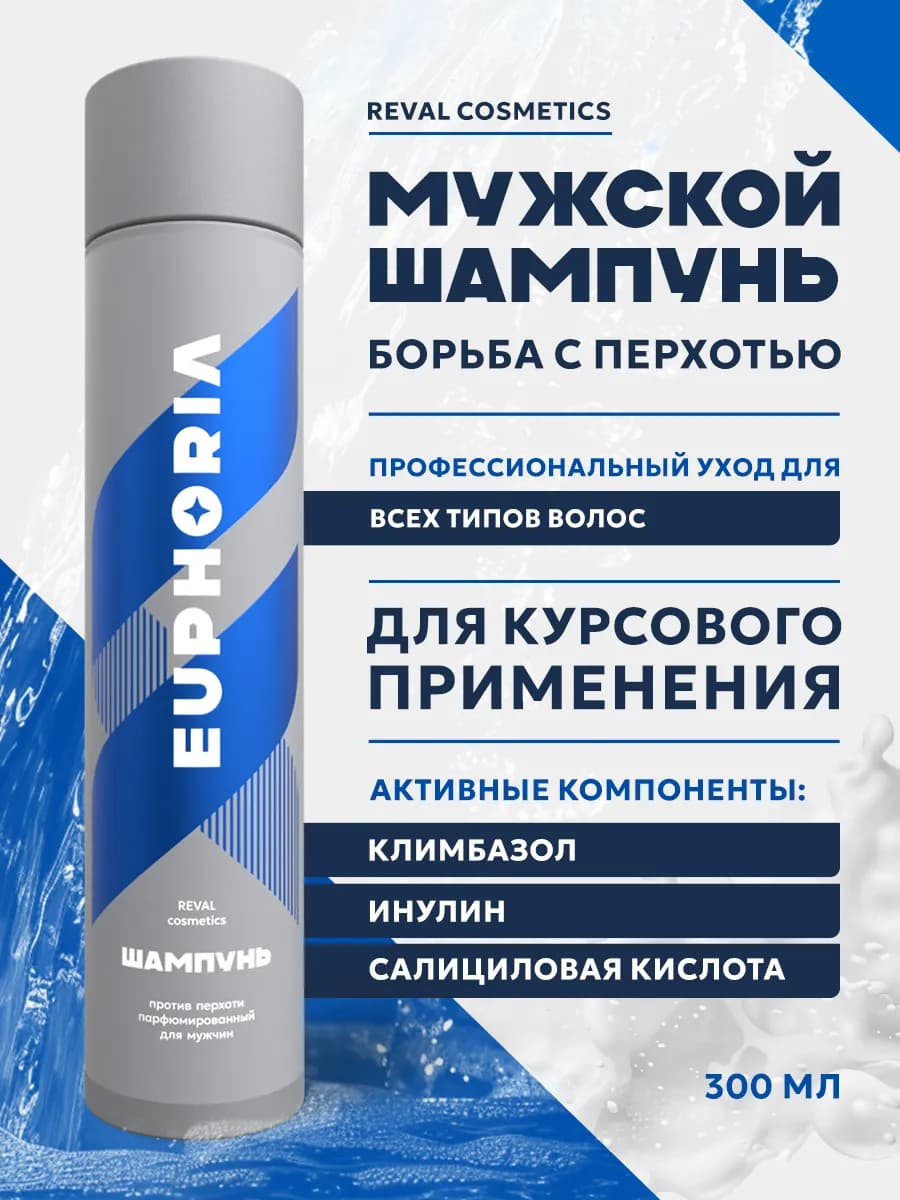 Шампунь мужской Reval Euphoria против перхоти