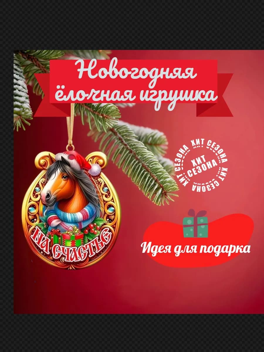 Ёлочная игрушка-магнит небьющаяся 2026
