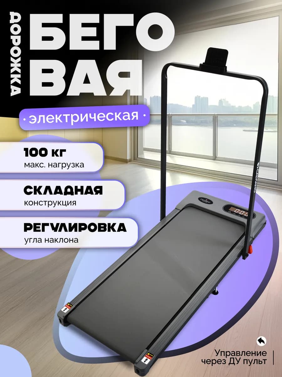 Беговая дорожка для дома электрическая складная