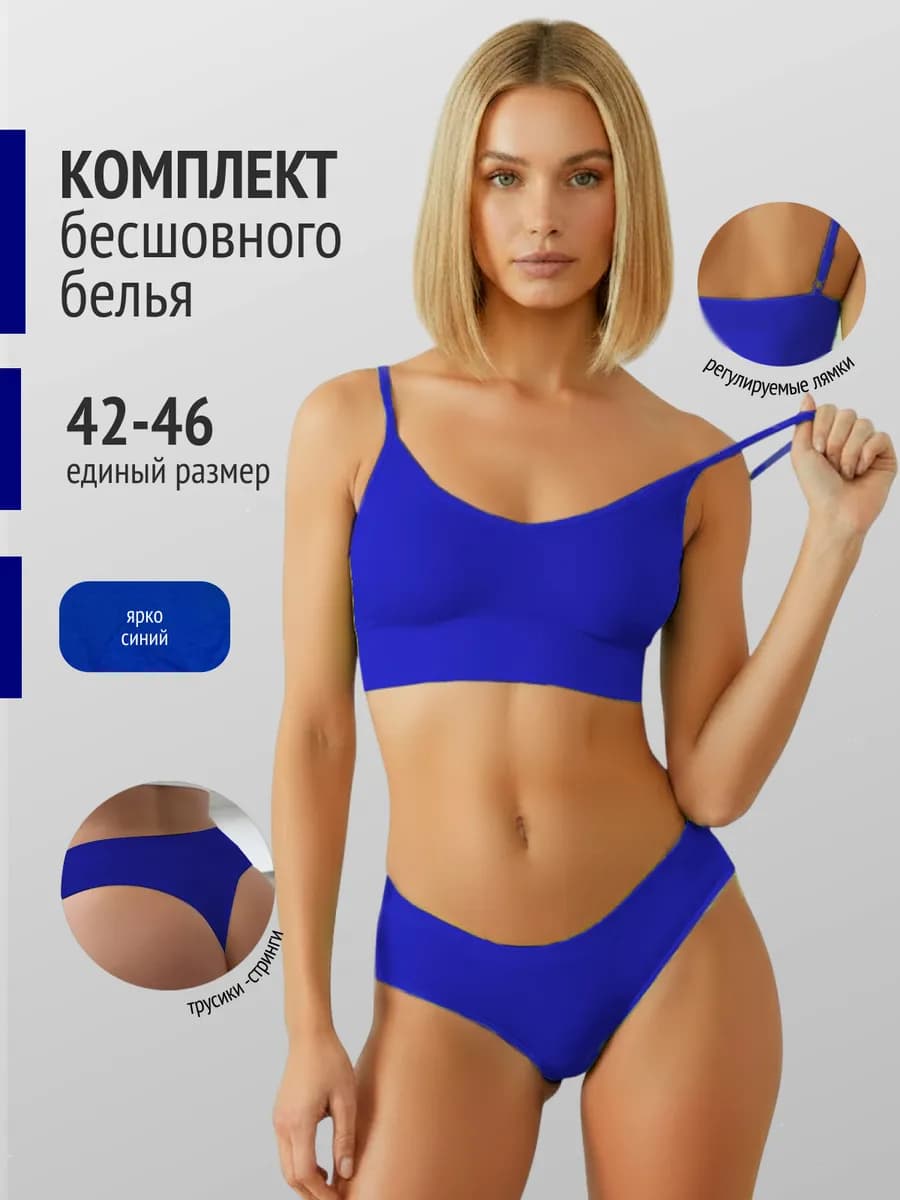 Нижнее белье комплект бесшовный топ и стринги