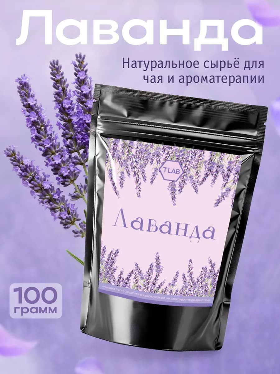 Чай цветочный лаванда сушеная натуральная 100 г