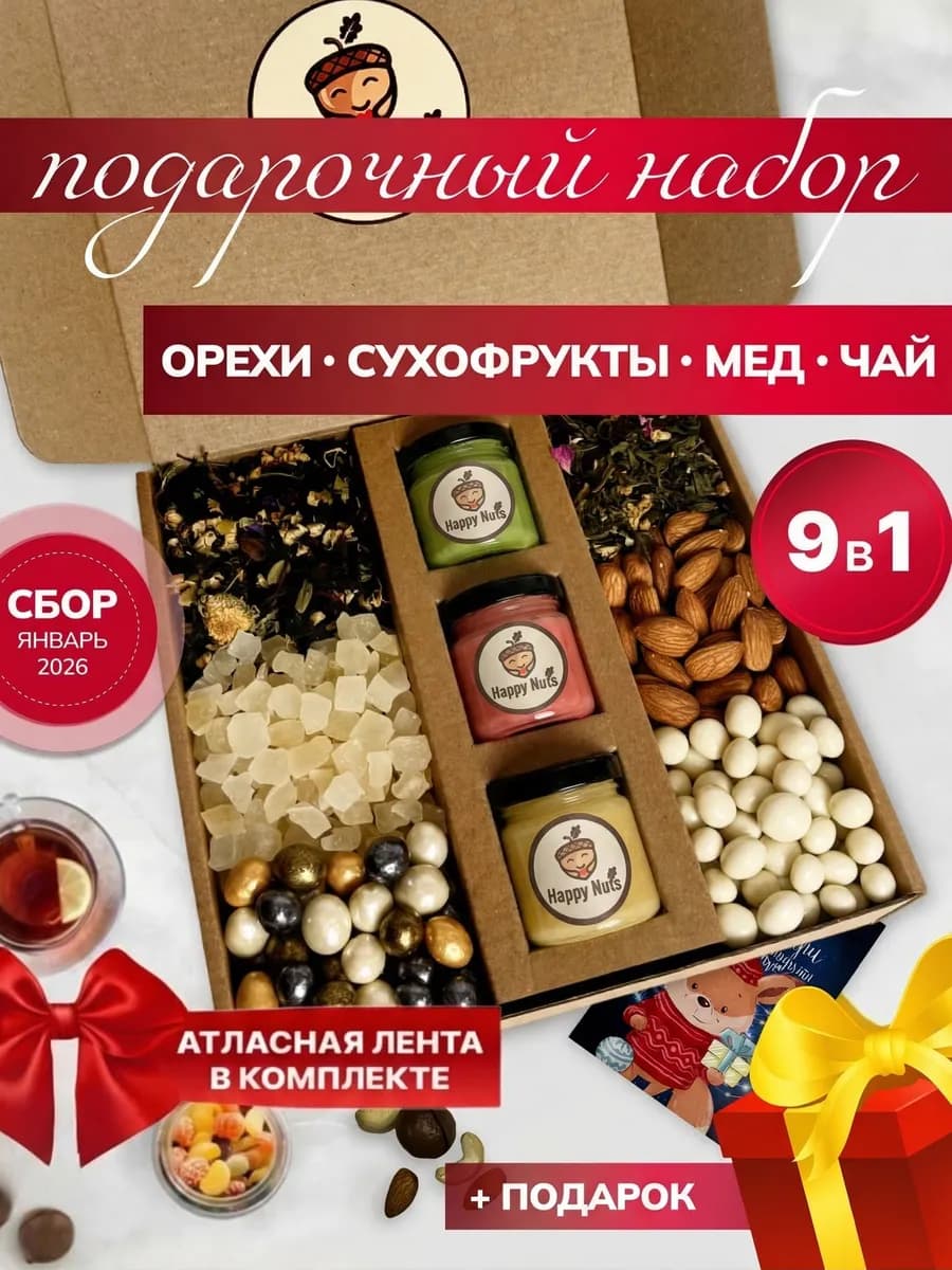 Подарочный набор орехов и сухофруктов с чаем и мёдом 9 в 1