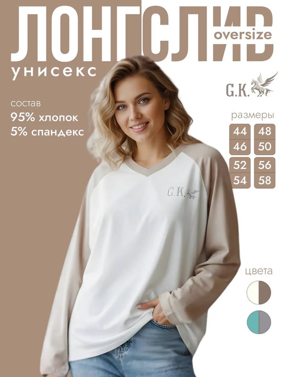 Лонгслив оверсайз "Классик" премиальный хлопок
