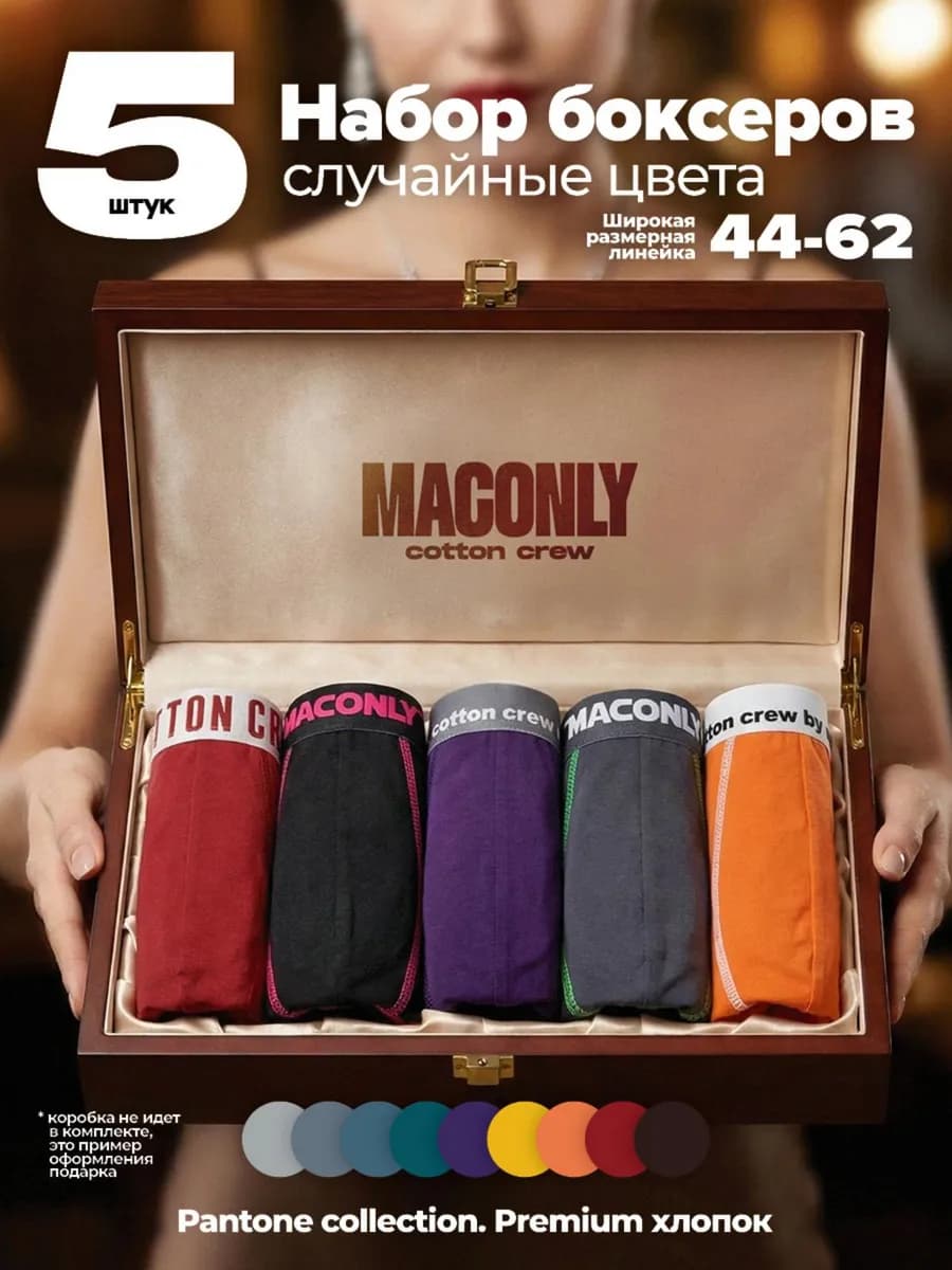 Трусы боксеры набор 5 штук повседневные яркие ассорти