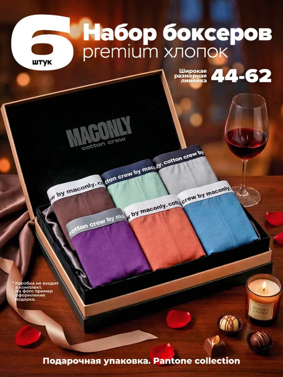 Трусы боксеры набор 6 штук повседневные - фото 1