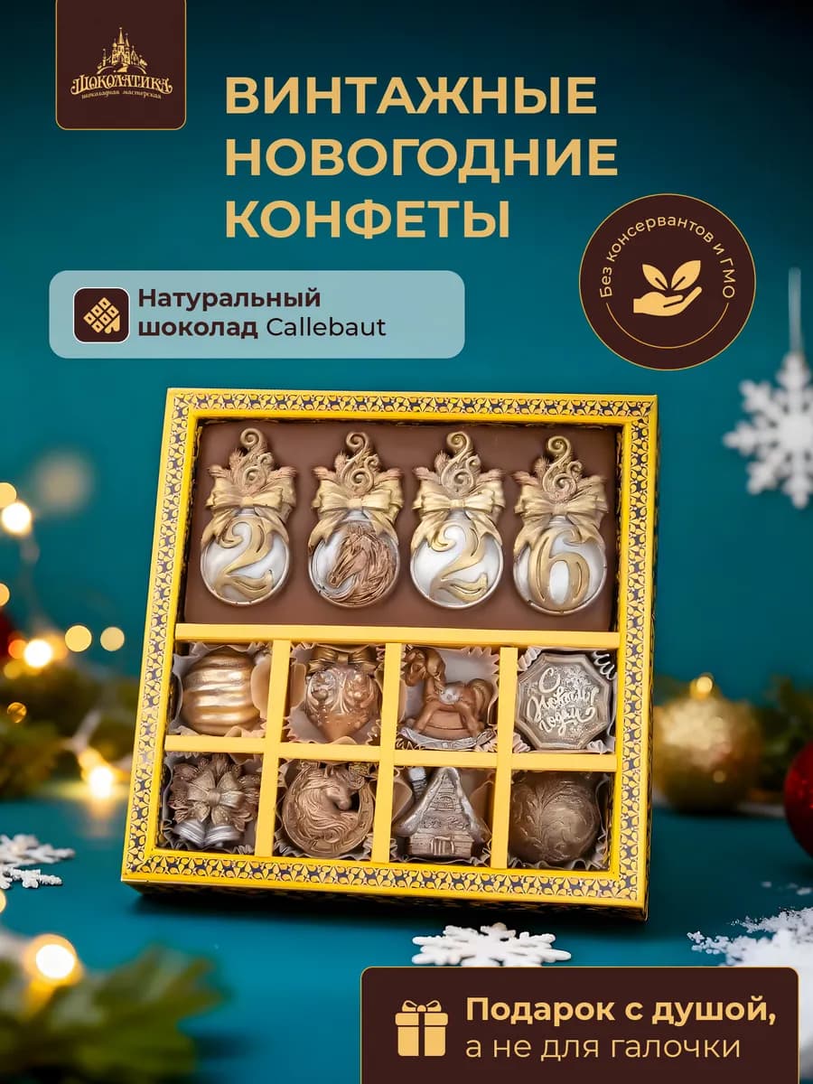 Роскошный шоколадный подарок (3D Плитка и 8 конфет)