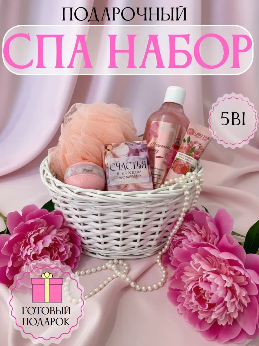 Подарочный спа набор