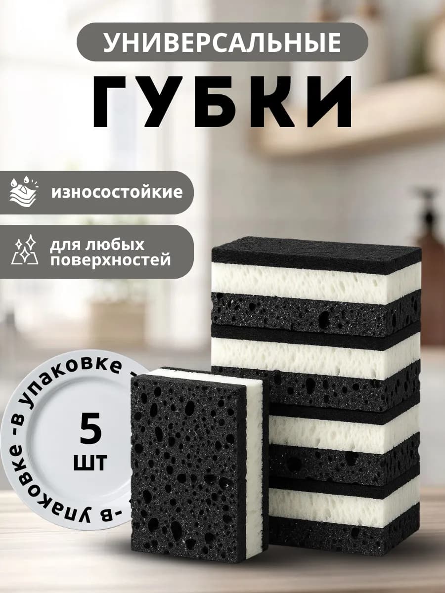 Губки для посуды черные