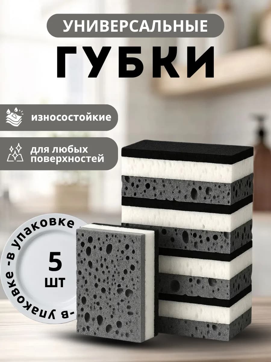 Губки для мытья посуды
