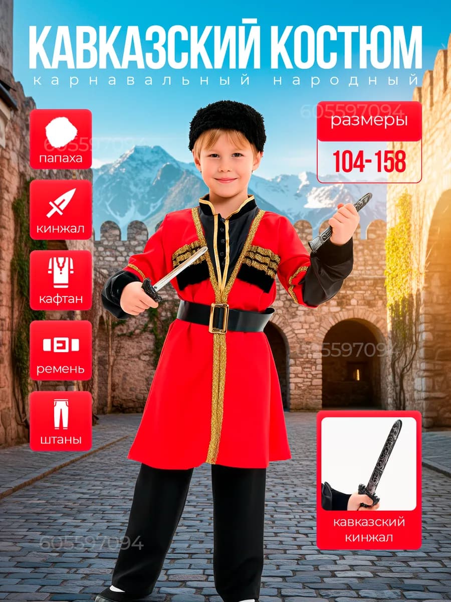 Кавказский народный костюм Джигит - фото 1