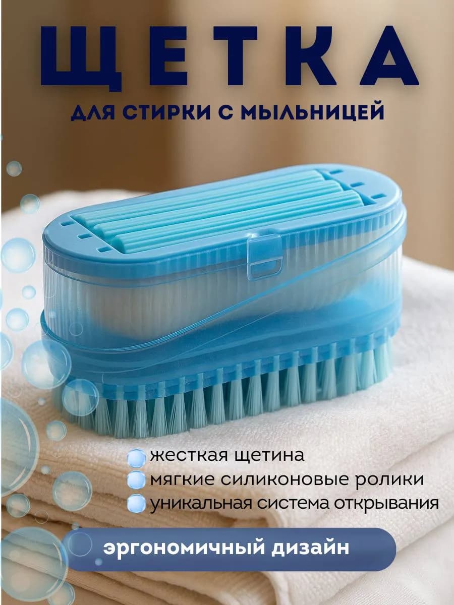 Щетка для стирки и чистки одежды обуви ковров универсальная - фото 1