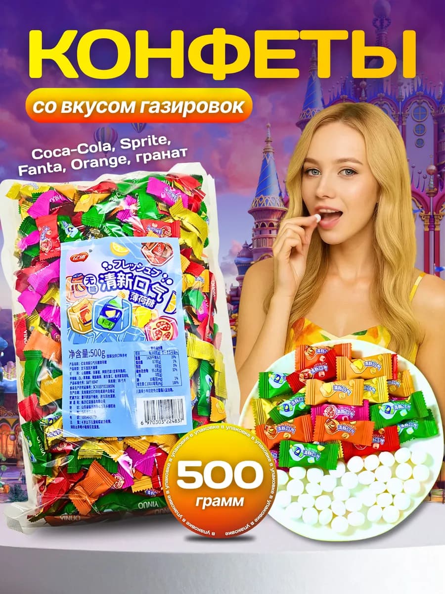 Китайские конфеты - леденцы со вкусом колы спрайта фанты 0 5…
