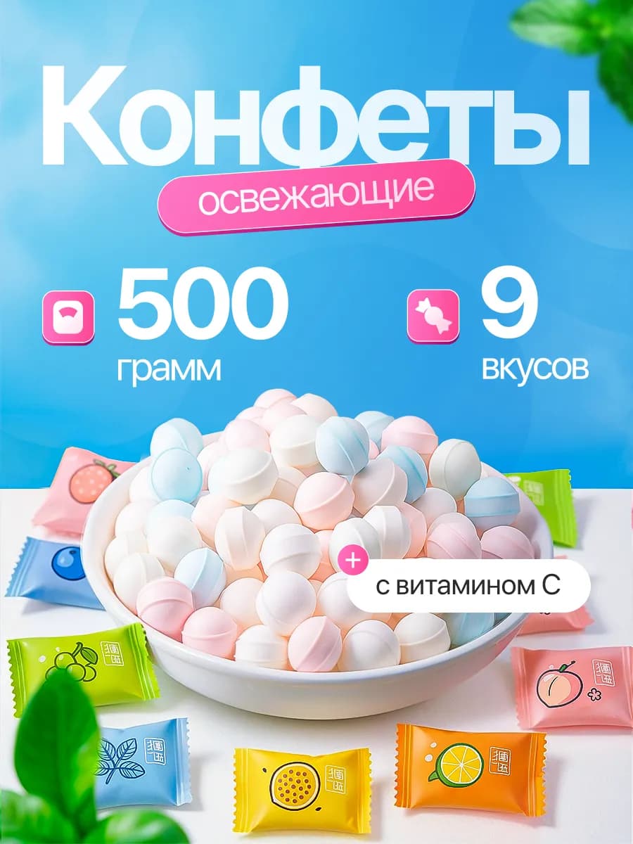 Конфеты китайские леденцы без сахара освежающие 500 гр