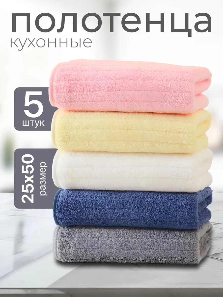 Кухонные полотенца из микрофибры 5 штук подарочный набор
