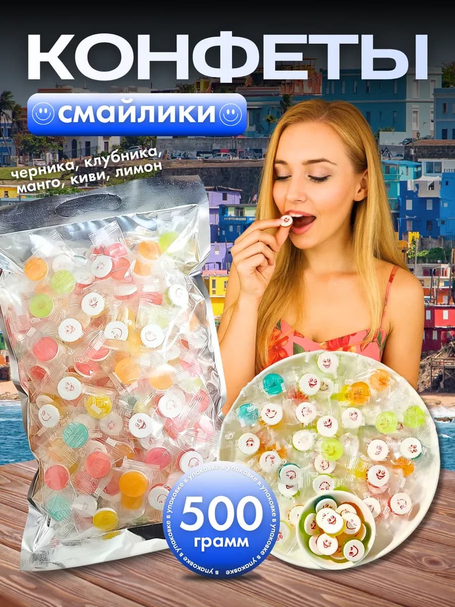 Китайские конфеты леденцы - смайлики 0 5 кг K0008