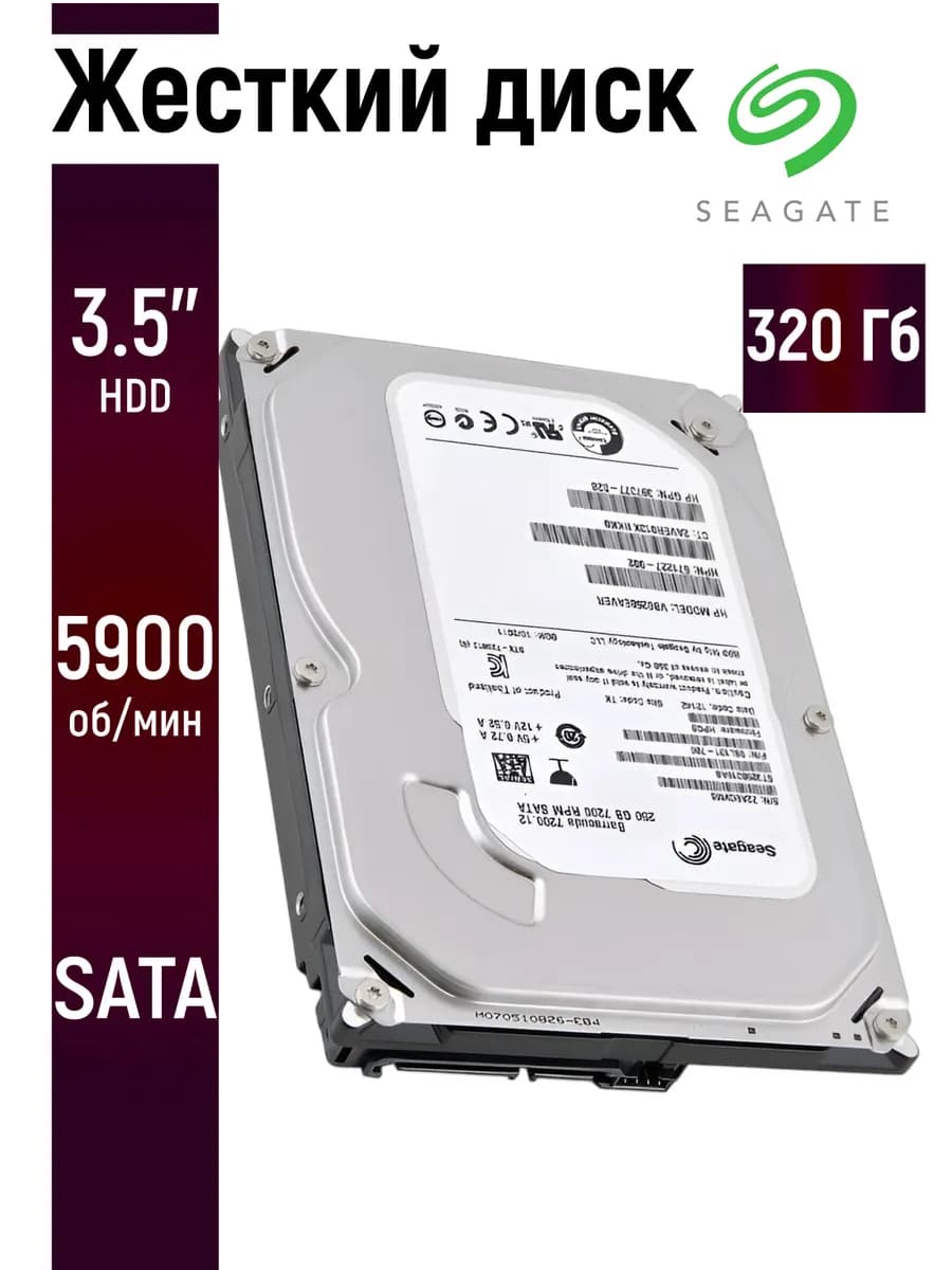 Внутренний жесткий диск Seagate 320 Гб