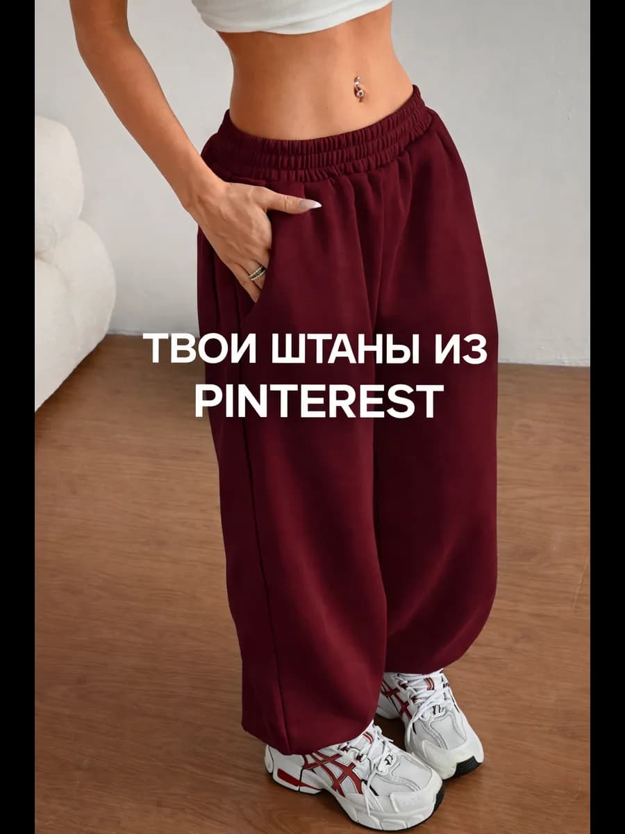 спортивные оверсайз широкие Y2K