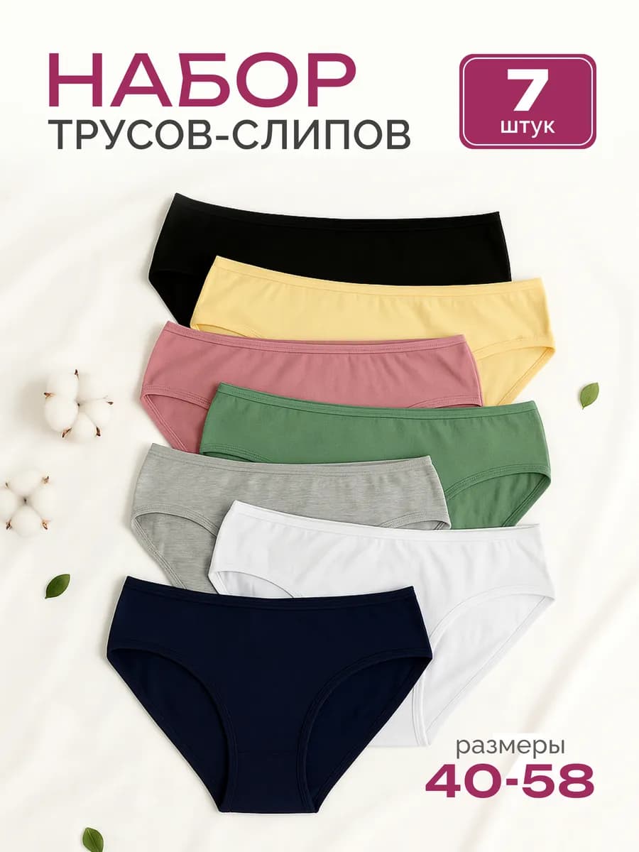 Трусы женские набор 7 штук