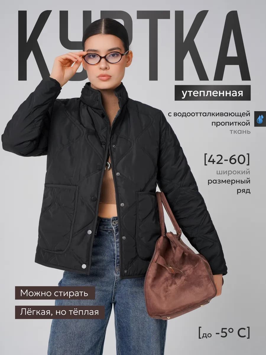 Куртка стеганая демисезонная