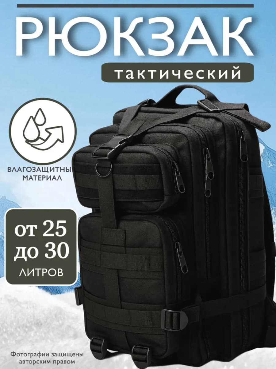 Рюкзак тактический военный мультикам 30 л
