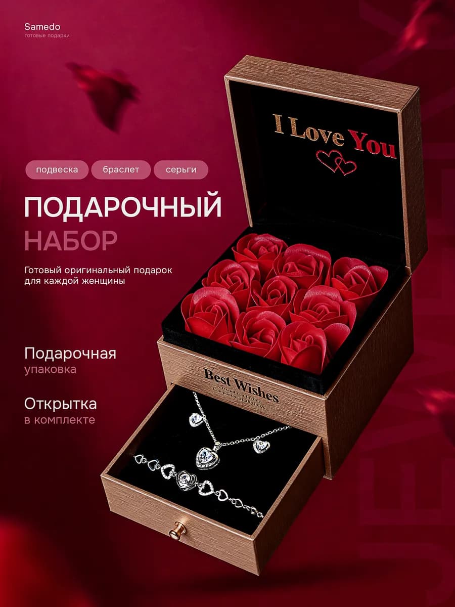 Подарочная шкатулка девушке с украшением