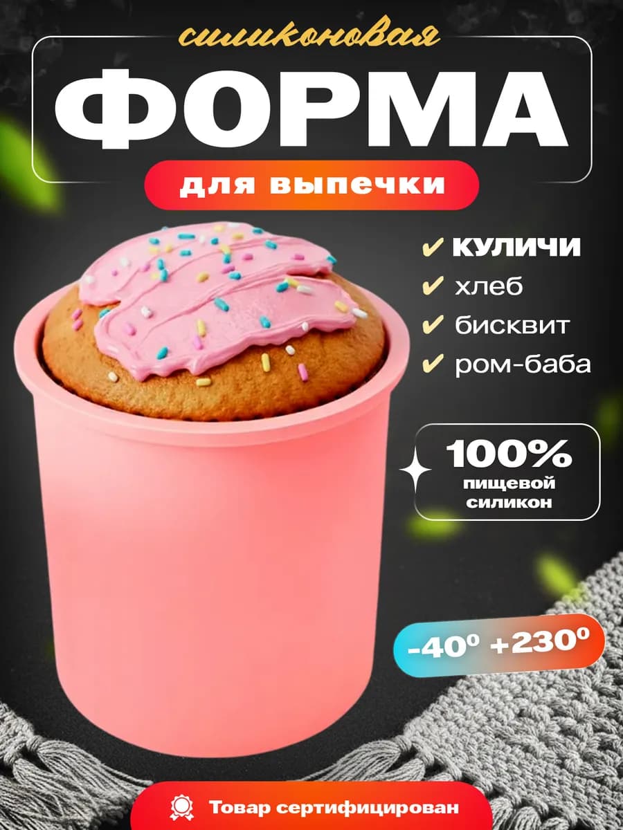 Форма силиконовая для выпечки и запекания куличей и кекса - фото 1