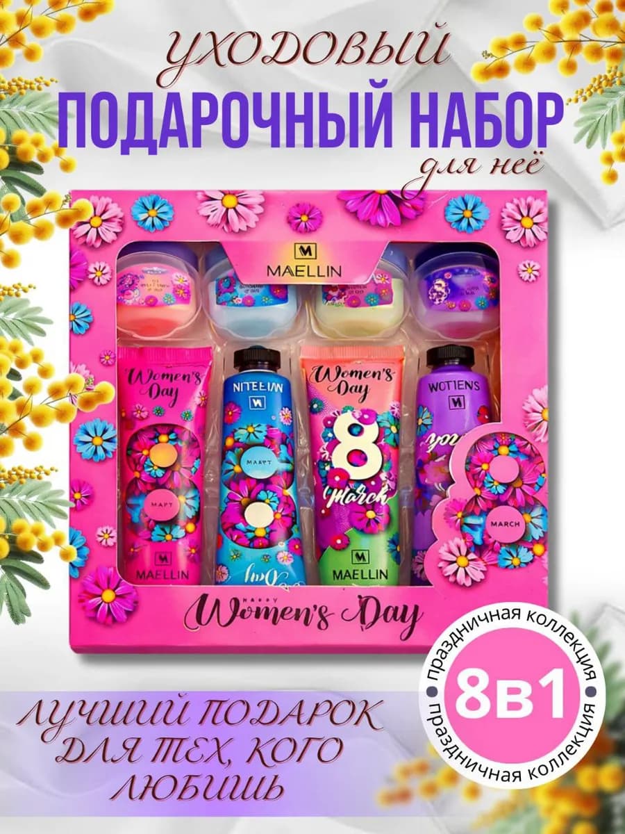 Подарочный набор кремов и бальзам для губ